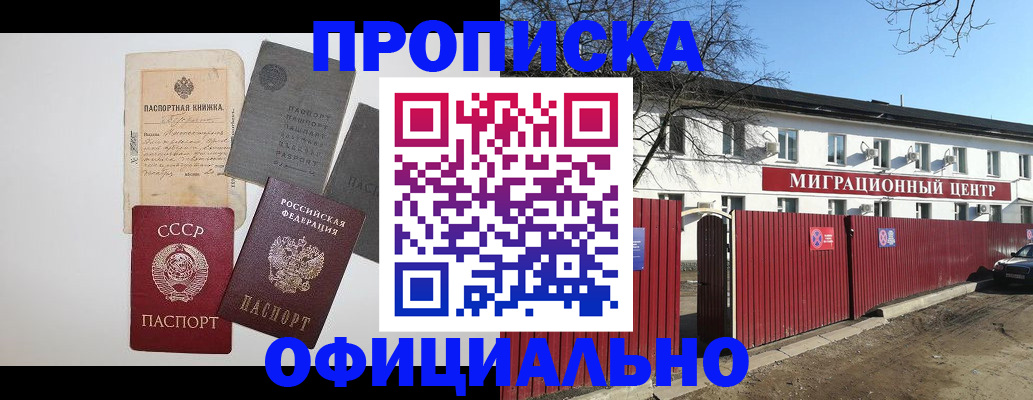 прописка паспорт в Архангельской области